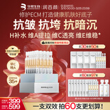 润百颜华熙生物HACE次抛精华30支早C晚A抗皱紧致护肤品生日礼物