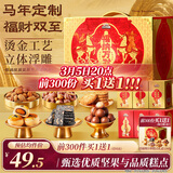 三只松鼠中式糕点坚果礼盒1260g 夏威夷果零食年货送礼企业团购