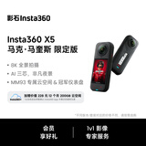 影石Insta360【新品】影石Insta360 X5马克·马奎斯限定款8K全景运动相机8K高清防抖