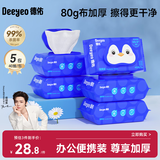 德佑湿厕纸企鹅40抽*5包擦屁屁清洁湿巾纸加厚无刺激小规格便携可冲散
