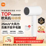 米家小米电吹风机负离子护发便携可折叠大风力速干H101家用宿舍学生风筒 出行必备送女友生日礼物