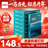 得力（deli）珊瑚海A4打印纸 70g500张*8包一箱 双面复印纸 企业采购优选 整箱4000张7360【销冠系列】