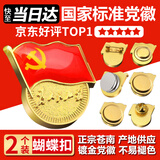 易利丰（elifo）不褪色国家标准党徽胸章别针党员徽章党徽强磁加厚党徽磁吸党徽别针党徽最新版2025强磁吸党徽磁扣