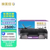 映美佳 CE505A硒鼓 高容量打印2500页 适用惠普HP05A硒鼓 P2030n P2035n P2050x P2050dn P2055dn激光打印机
