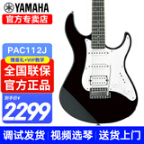 雅马哈（YAMAHA）电吉他PAC012/112J/112V初学者印尼进口单摇ST型单单双线圈电吉他 PAC112J 电吉他ST型【炫酷黑B】