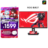华硕ROG 绝杀27 XG27ACS 27英寸显示器2K电竞 144Hz显示器原生180Hz高刷 FastIPS1ms响应G-SYNC HDR400