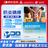 【得百安】氟比洛芬凝胶贴膏13.6cm*10cm*4贴/盒 蓝白贴 泰德制药