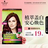 施华蔻（Schwarzkopf）怡然染发霜3.88摩卡深红棕 染发剂植物染发膏自己染男女盖白