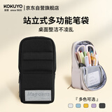 国誉（KOKUYO）学生大容量文具高颜值笔袋手机站立式多功能文具盒铅笔盒 黑色 大号90*75(+20)*175mm WSG-PC173D