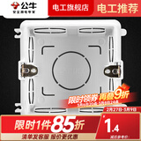 公牛（BULL）86底盒暗装接线暗盒开关插座面板暗装家用通用墙壁电料配件H17