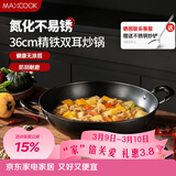 美厨（MAXCOOK）铁锅炒锅 36cm无涂层老式炒菜锅精铁锅 燃气炉电磁炉通用MCC7986