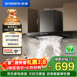 创维（Skyworth）欧式顶吸式抽排油烟机 家用T型24立方大吸力云板环吸 一级能效自净清洗CXW-360-Y036