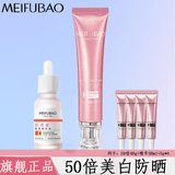 美肤宝（MEIFUBAO） 美白隔离防晒霜乳遮瑕户外学生军训户外防水防汗男女士化妆品正 50倍美白隔离防晒霜+中样4支+精华