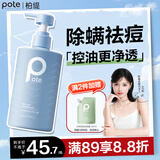 柏缇海盐净透沐浴露505ml 持久留香除螨控油祛痘去油男女士通用沐浴液
