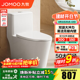 九牧（JOMOO）马桶抗菌虹吸式马桶坐便器一级水效节水快拆静音防臭坐厕11396 双旋暴风【无棱内壁】一级水效 400坑距(2515城包安装)