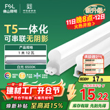 FSL佛山照明LED灯管T5支架一体化套装1米LED灯带12W日光色6500K