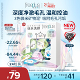 芙丽芳丝（Freeplus）洗面奶男女士氨基酸洁面毛孔清洁控油洁颜粉24粒