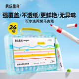美乐童年丙烯马克笔24色儿童手工绘画玩具水彩笔绘画笔防水不透纸
