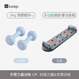 Keep 俯卧撑架训练板多功能支架男士练胸腹肌辅助器家用健身器材 专业版+哑铃2kg*2