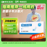 [维力青] 恩替卡韦分散片0.5mg*14片/盒