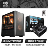 爱国者（aigo）御风JV19黑MATX小机箱+750DK白牌额定600W电源