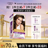 欧莱雅卓韵霜特润双膏染发霜#3自然深棕色 染发剂染发膏可分次补染遮白