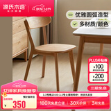 源氏木语实木餐椅北欧风橡木靠背椅家用多材质休闲椅现代简约餐厅吃饭椅子 【1】橡木原木色0.47米圆弧餐椅