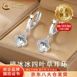 中国黄金（CHINA GOLD）S925银耳环女款碎冰冰四叶草耳扣百搭耳坠情人节生日礼物送爱人 【今/次日达】碎冰冰四叶草耳环