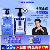 海洋至尊净屑止痒控油洗发水+净痘控油香氛沐浴露(木质香) 男士洗护套装