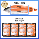 女王与鲜生可生食冰鲜 挪威三文鱼 现切现发 鱼腩四盒共800g净重 源头直发