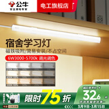 公牛（BULL）酷毙灯宿舍灯磁吸台灯条usb夜灯led壁灯小护眼床上床头学生灯管 三色调光调色 6W 300mm 1.5米