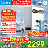 美的（Midea）净水器【白泽2.0净矿 1200G】0阻垢剂直饮 6年长效RO反渗透过滤器  家用厨下净水机  矿物质双出水