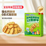 小鹿蓝蓝12蔬饼干12种蔬菜成分 宝宝零食高钙高铁高锌儿童饼干80g