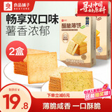 良品铺子酥脆薄饼海苔味烧烤味组合600g早餐饼干休闲零食年货囤货