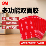 3M强力高粘度双面胶易撕无残留 固定墙面汽车专用防水耐高温无痕 GPL110双面胶43mm*55mm