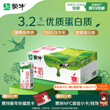 蒙牛【新鲜日期】全脂纯牛奶200ml*24盒 家庭年货囤货 电商定制