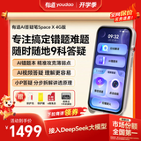有道AI答疑笔Space X【理科数学学习神器】词典笔英语点读笔小初高全科扫描错题机打印翻译学习机 4G版