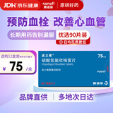 【原研药】[波立维]硫酸氢氯吡格雷片75mg*28片/盒