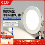 欧普照明（OPPLE）LED筒灯嵌入式孔灯吊顶灯超薄客厅亮银全铝 3瓦暖白开孔7-8.5cm