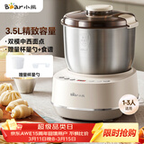 小熊（Bear）和面机3.5L 揉面机厨师机 全自动家用多功能智能活面搅面机 面包面粉发酵醒面 HMJ-D35P1
