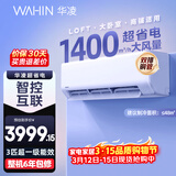 华凌空调 超省电3匹一级能效 双排铜管变频冷暖大风量智能卧室客厅空调挂机 国家补贴 KFR-72GW/N8HA1