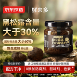 京东京造鲜来多0添加黑松露酱90g 黑松露含量大于30%牛排意大利面拌饭酱
