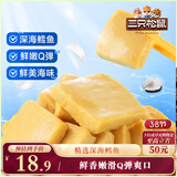 三只松鼠鳕鱼豆腐450g 深海鳕鱼即食鱼豆腐休闲零食儿童海味零食无污染