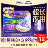 护舒宝考拉呼呼超长夜用卫生巾360mm10片极薄姨妈巾京东自营官方旗舰