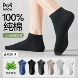 猫人6双【艾草】100%纯棉船袜男士袜子男夏季薄款抗菌防臭耐磨短袜男
