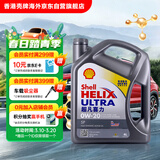 壳牌（Shell）全合成机油超凡喜力0W-20 API SP/GF-6A级 4L灰壳保养香港进口