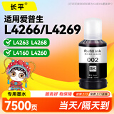 长平适用爱普生L4266 L4263 L4269 L4268 L4160 L4260 l4266打印机墨水epson002墨水瓶