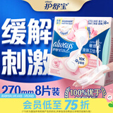 护舒宝屈臣氏Whisper 护舒宝日用 液体卫生巾敏感肌系列 液体 270mm 8片 量多日用
