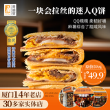 黄远堂简装3Q饼肉松麻薯咸蛋黄内馅厦门伴手礼中秋月饼传统糕点礼盒 简装3Q饼*1袋450g