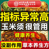 同仁堂玉米须桑叶茶青钱柳叶葛根橘皮牛蒡根栀子泡水喝的养生茶150g